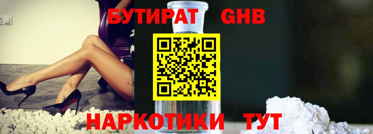 Бутират вода Менделеевск