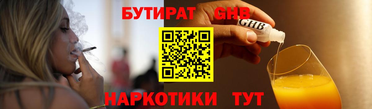 Бутират бутандиол  Вход с VPN  Менделеевск 