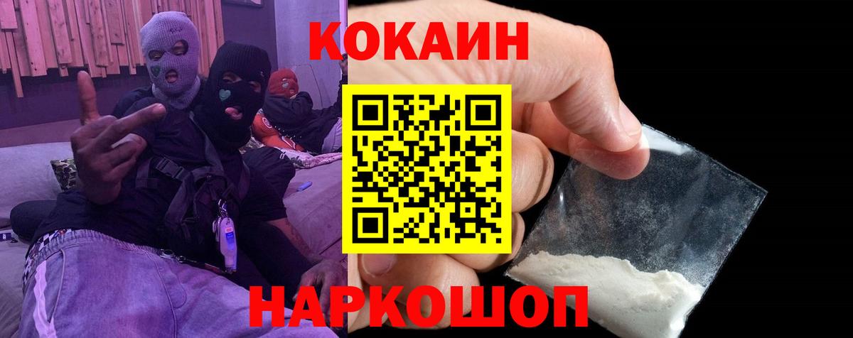 Cocaine 98%  Вход с VPN  Менделеевск 