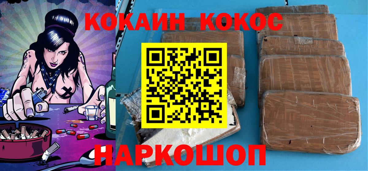 Кокаин 97% Менделеевск