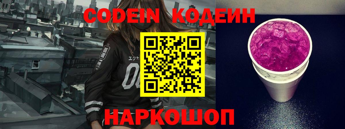 Кодеиновый сироп Lean напиток Lean (лин) Менделеевск