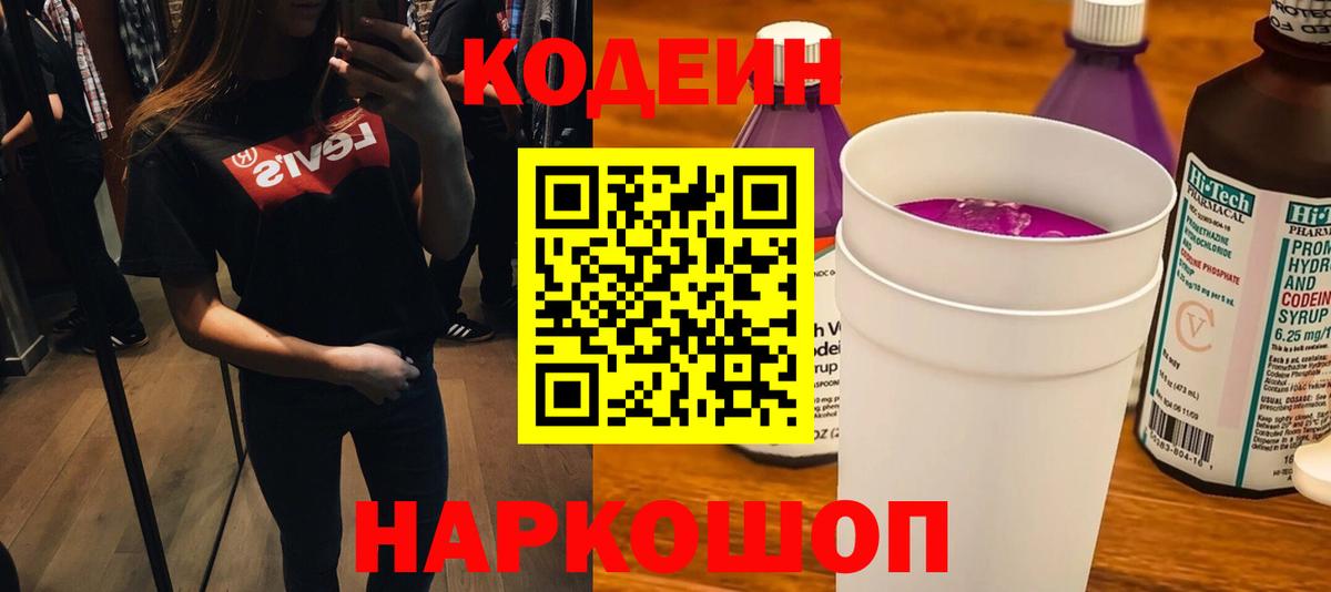 Кодеиновый сироп Lean напиток Lean (лин)  Кодеиновый сироп Lean напиток Lean (лин)  Менделеевск  Вход с VPN 