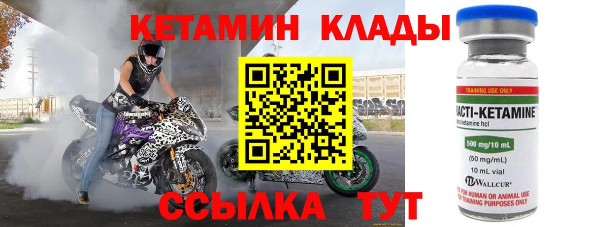 Кетамин VHQ Менделеевск