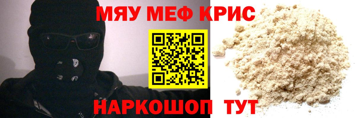Менделеевск  МЯУ-МЯУ мука  Вход с VPN  Меф  цена   Меф мука 